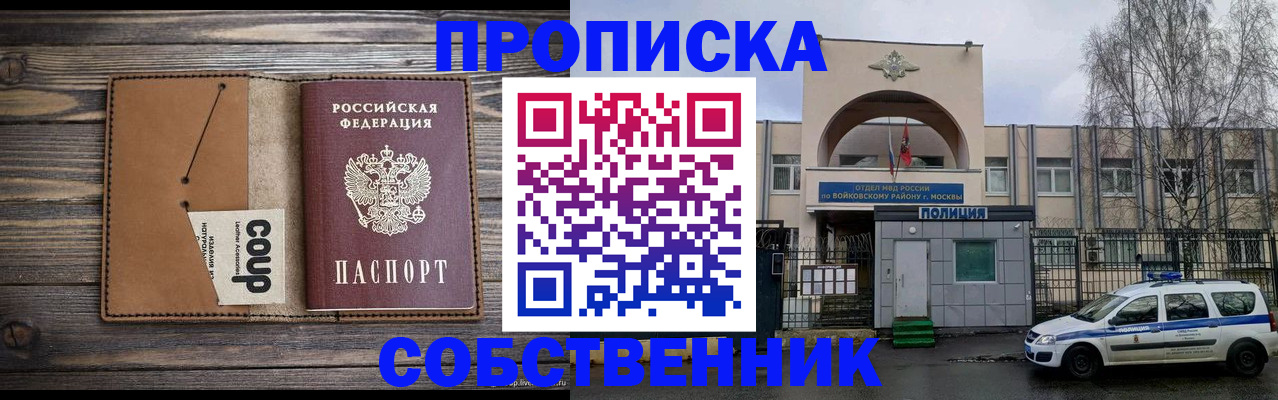 прописка от собственника в Петровске