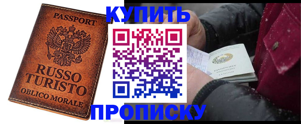 временная регистрация купить в Петровске