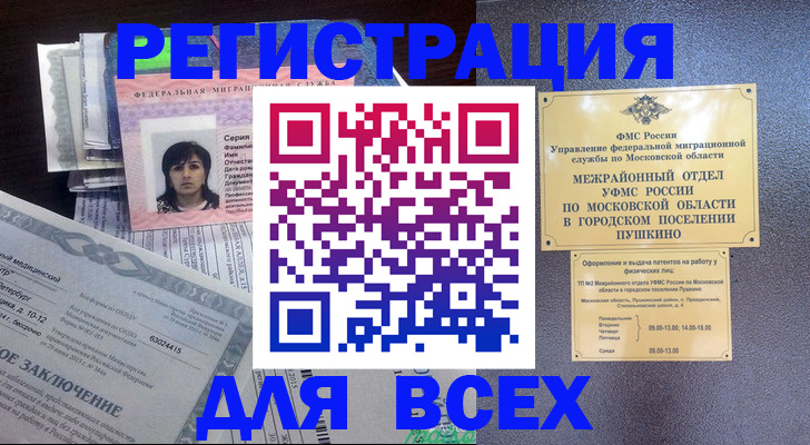 временная прописка в Петровске