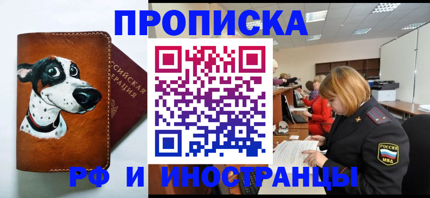 прописка для работы в Петровске