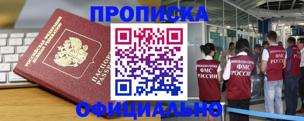 прописка для школы в Петровске